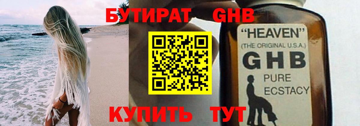 Бутират оксибутират Ставрополь