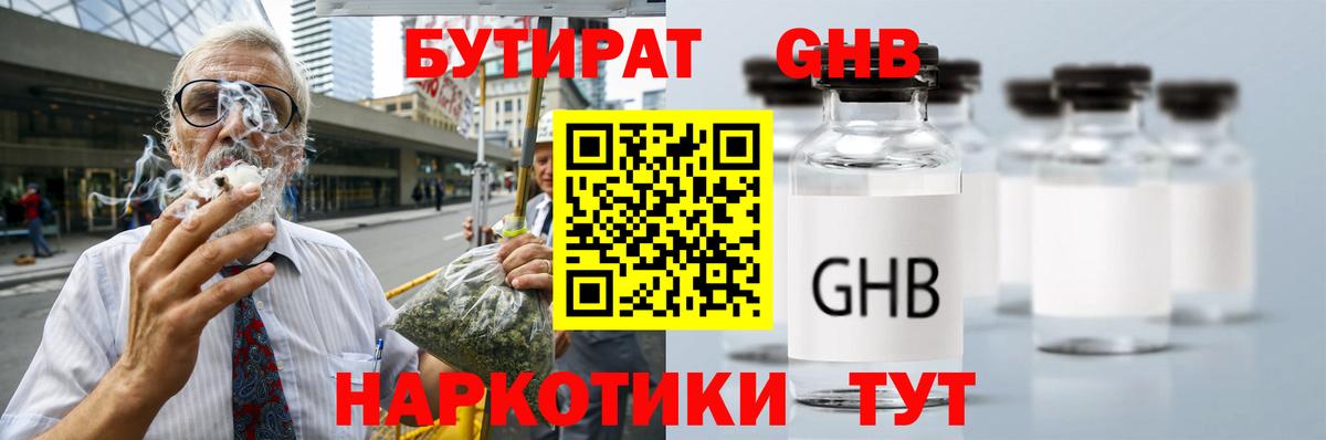 Ставрополь  Бутират BDO  Вход с VPN 