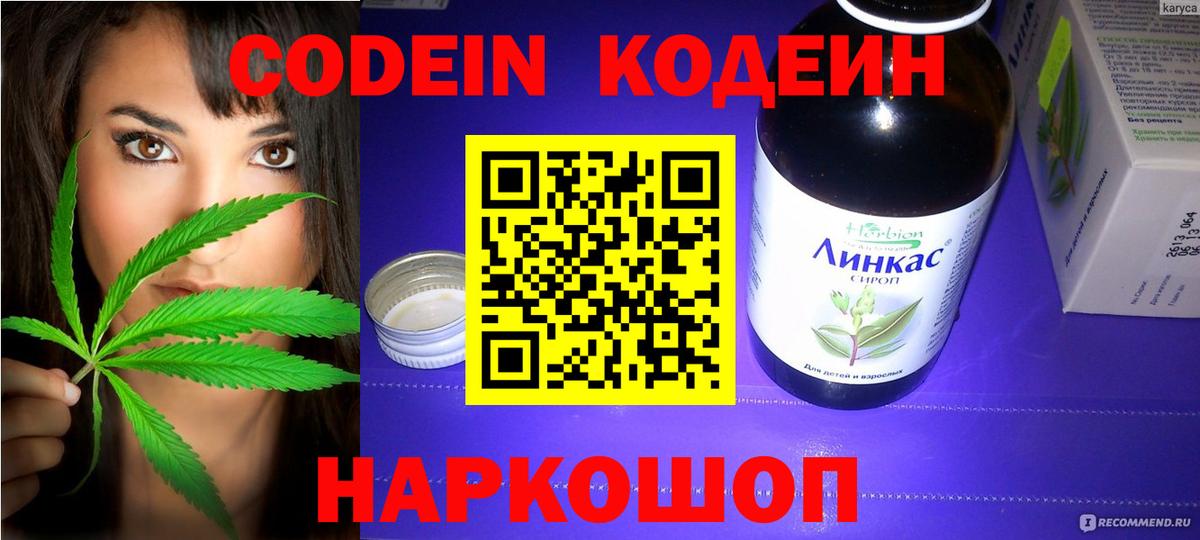 Кодеиновый сироп Lean Purple Drank Ставрополь