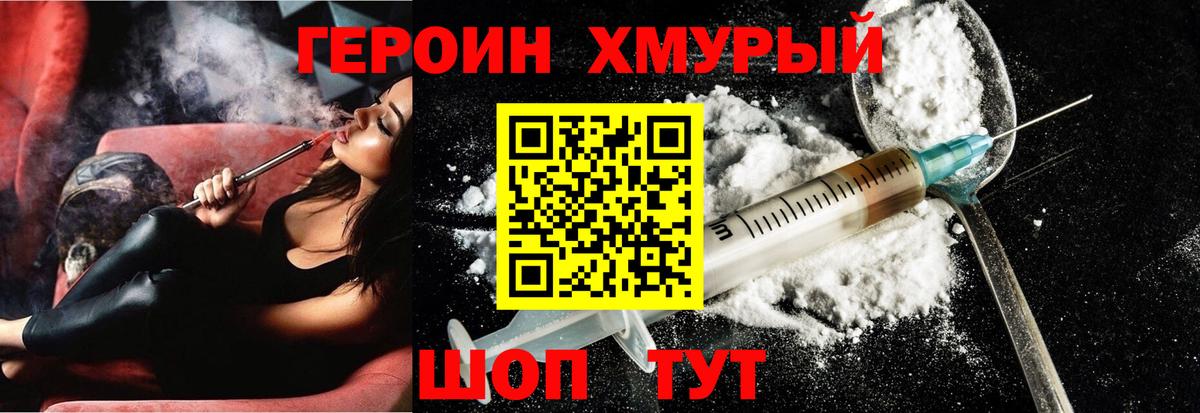 Героин гречка Ставрополь