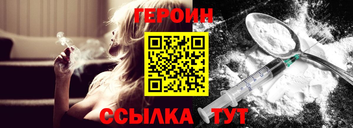 Героин VHQ  Вход с VPN  Героин  Ставрополь 