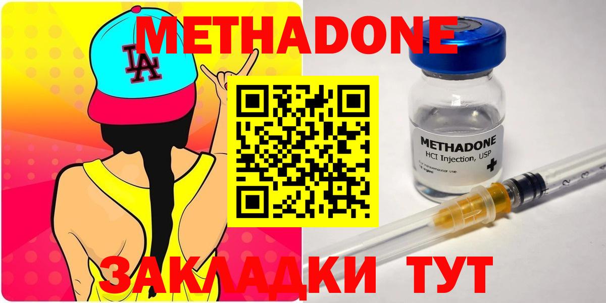 Метадон methadone  Вход с VPN    ONION  Метадон мёд  Ставрополь 