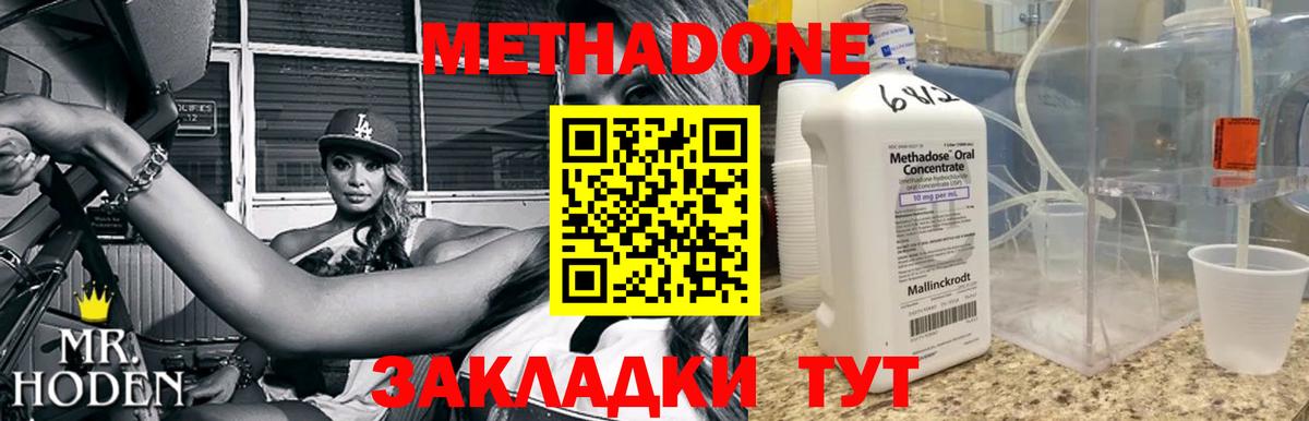МЕТАДОН methadone Ставрополь