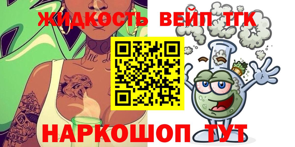 сколько стоит  Дистиллят ТГК вейп  Вход с VPN  Ставрополь 