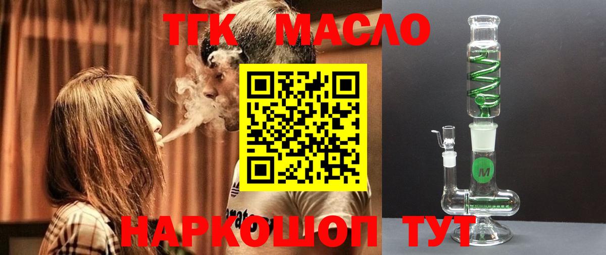 Дистиллят ТГК гашишное масло Ставрополь